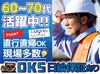 早く終わっても日給保証！
頑張った分だけ収入GET◎
※写真はイメージ