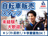 丁寧な言葉遣いや、接客マナーも身に付く！
学生のうちから、将来役立つ経験ができるのも
オススメPOINTのひとつです♪