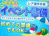レアイベント目白押しの夏が来る★
経験・スキル・資格ナシでOK！
学生～シニアまで幅広く活躍中♪