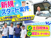 2tトラックの免許があれば、
「久々のトラック運転！」「実務は初めて！」という方でも歓迎◎
常に1人で動くので楽チンです♪