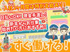 特別日給でガッツリ高収入ゲット！
もちろん、有給休暇も気軽に取れる環境です！！