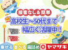 短期・単発OK！サクッとおこづかい稼ぎにぴったり♪
未経験歓迎なのでアルバイト自体が初めてでもOK◎