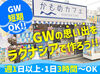 ＼旬のテーマパークを盛り上げよう♪／
未経験OK！学生さんのバイトデビューにも◎
短期～長期まで、働き方は自由★