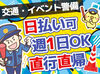 50代以上のスタッフも多数活躍中！
なんと…70代で現役バリバリで働かれているスタッフさんも♪
長く安定して続けたい方はぜひ◎
