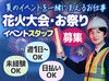 スグ採用＆日払いあり（規定有）
単発・短期からもOK♪長期も歓迎！