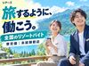 生活費ほぼタダ！寮住み込みでリゾートバイト★まずは簡単AI登録へ♪