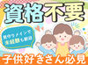 必要なのは"子どもが好き！"その気持ちだけ♪
今までの経験などは問いません!!
放課後をかけがえのない時間にするお手伝い◎