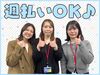 急な出費やお財布にも嬉しい
週払い制度アリ！
福利厚生も充実で働きやすい♪