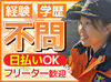 待遇・福利厚生も充実していて働きやすい♪
空調ベストなど気温に合わせて快適に働けるような配慮も◎