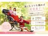 「周りに自慢できるバイトがしたい！」
そんな想いで未経験・バイトデビューも大歓迎！
面接時は実際に人力車に乗れちゃいます♪