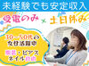 ★受電スタッフ★
こちらから電話をかけることはほぼありません◎
営業電話の発信業務もないので安心♪