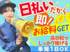 ＜日払いOK＞
直行直帰でサクッと稼いで、お給料の一部をその日にGET！
歩行者や車の安全をサポート♪