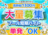 ＼夏短期大募集！／
この夏しかできないプールバイト！
藤枝・島田・焼津住みの方大必見です★