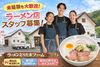 オープニング第二弾募集☆
先輩も同期も居て、心強い♪