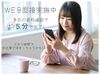 WEB面接実施中!
気になることや譲れない条件など
お気軽にお問い合わせください☆
