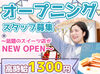 お菓子販売が未経験でも大歓迎！
まずは「いらっしゃいませ♪」のお声がけから★
人と接することが好きな方におすすめです♪