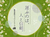 ＜40代・50代の方大歓迎＞
年齢に関係なく、今からスタート！
未経験でも大丈夫。丁寧な研修で安心◎