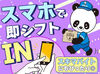 初バイトにピッタリ!!
色々とお金がかかる季節もこれで安心♪働きやすさ◎都合に合わせてラクラクシフトin◎