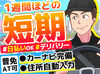 ＊毎年人気!≪夏休みシーズン・お盆短期≫募集START＊
【普免があればOK】運転の練習にも◎
カーナビがあり、安心感MAX(≧∇≦)b