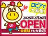 ＼2025年2月OPEN♪／
髪色自由×未経験さんも大歓迎！
オープニングなので、スタートは全員一緒◎