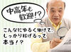 ＜40代・50代の方大歓迎＞
年齢に関係なく、今からスタート！
未経験でも大丈夫。丁寧な研修で安心◎