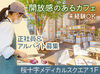 ＼未経験・久々のお仕事も歓迎／
お仕事は3ヶ月間の研修期間でイチからレクチャー♪
チームで助け合いながら作業するから安心◎
