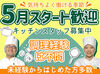 週2～5日、選べる勤務日数！
扶養内で働きたい方から、フルタイムでがっつり稼ぎたい方まで、ご希望の働き方を実現できます◎