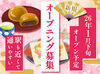 ＜地元に愛される老舗和菓子店＞
品数少なく、バタバタすることもないので落ち着いて接客できますよ♪