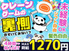 『取れました～！！(;o;)』
お客様が景品をゲットした時は一緒に喜んだり♪
色々な出会いや接客も楽しくてやりがい十分☆