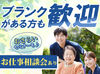 お仕事相談・見学会を実施中♪
仕事内容や働き方など、気になることはその場で質問ができ、選考前にお悩み解消できます◎