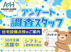 スタッフの雰囲気も明るくて相談しやすい職場♪
未経験スタートの方も丁寧にサポートするので安心
マニュアル完備◎ノルマなし！