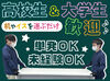 ＼男子大学生が活躍中／
搬入搬出バイトでおこづかい稼ぎ★
単発・全額日払いOKのビッグワーク♪