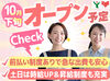 10～70代まで幅広い年代が活躍中！
温かい雰囲気で、急なお休みもみんなで協力♪
履歴書不要で応募も簡単！
※画像はイメージ