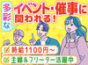 主婦・フリーターの方活躍中！
和やかな雰囲気で未経験でも安心してスタートできます◎