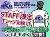 >>>今年もRSRの夏がやってきた！
RISING SUN ROCK FESTIVALの
運営STAFF大募集！

履歴書不要で簡単面接◎
登録制のお仕事です♪