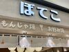 店内はきれいで働きやすいです◎
シフトもプライベートと両立できるように
出来る限りの対応をしてます♪