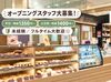 オープンから盛り上げてくれるスタッフを大募集！
未経験でも問題なし◎「やってみたい」を応援します♪
