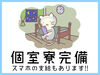 ＜電話一本ですべて完結！＞
元飲食・営業・サービス業・物流業など
未経験から始めた方も多数！
70代のスタッフが2割も在籍★