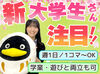 週1日からOK＆柔軟シフト♪
1コマ40～50分の短時間授業で、
未経験でも安心してスタートできます！