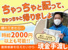 ▼スキマ時間に稼げます♪
副業でサクッと稼ぎたい方や、
子供が寝ている間に働きたい方におすすめ◎