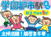 「学園都市」駅より徒歩5分！
遊びのサポート＆見守りメイン♪
子どもたちの安全を守るお仕事です＋+