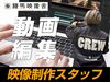 《歓迎スキル》
・映像撮影経験者
・Adobe Premiere Pro
・映像制作経験1年以上
応募・面接時に詳細をお伺いできると幸いです♪