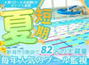 ▼大学生&フリーター活躍中▼
夏の醍醐味といったら…プール!!
『遊びたいけど、バイトもしたい』
限定バイトを探してる方必見◎
