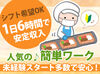 ★未経験OK！希望休みOK★
階段を上がる体力があればOK！
スタッフ同士で協力し合える職場です♪