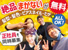 ＼駅チカで通いやすい♪／
週1日・3時間～シフト相談OK★
ガッツリ稼ぎたい方も大歓迎！自分のペースで働けます！
