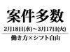 ＼安心の待遇！／
現場が早く終わっても、
予定していた給与は保証！
●アプリでお仕事情報確認
↓
●電話で勤務即確定!!