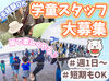 元気いっぱいの小学校1～6年生が通う楽しい放課後児童クラブ◎
8/21の地引網（九十九里）のイベントなどもあり♪