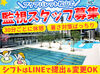初めてのアルバイトにもピッタリ！
LINEで簡単にシフトを提出できる＆提出後の変更相談もOK！
学校と両立するならココ♪