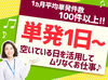 短期と長期合わせて100件以上!
デイサービス～有料老人ホームまで勤務地は様々♪
あなたの希望をお伺いして最適な職場をご紹介★