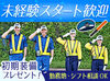 ＼初警備も大歓迎／
資格取得支援制度などサポート体制も◎
周りも丁寧な人ばかりなので働きやすいです！